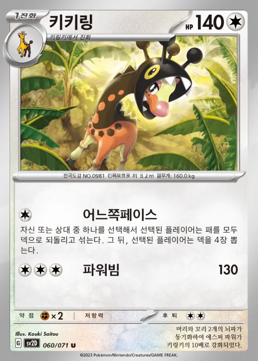 Front of 키키링 60, 클레이버스트 Korean
