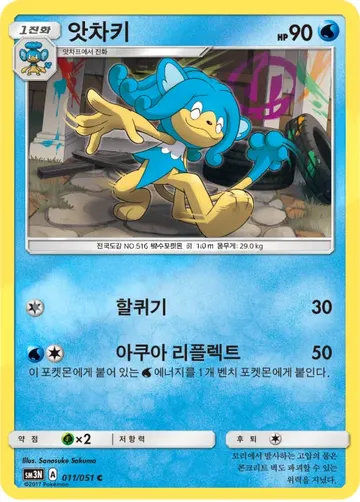 앗차키 11 $0.22