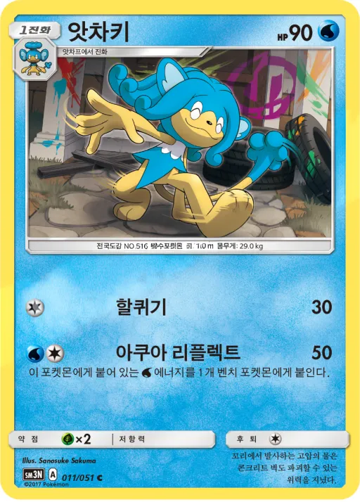 Front of 앗차키 11, 빛을 삼킨 어둠 Korean