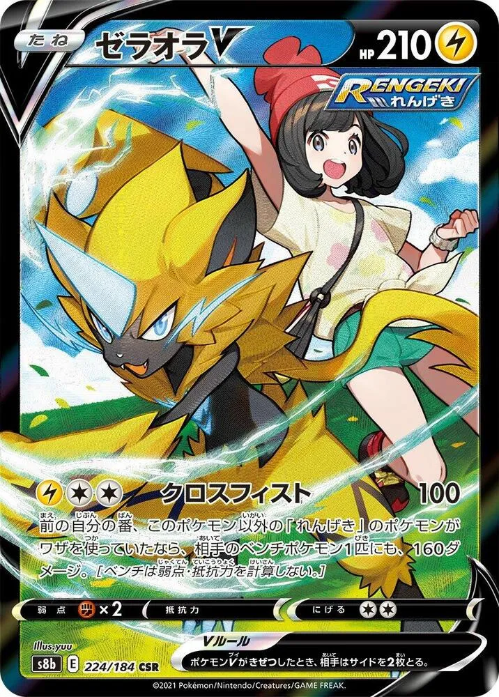 Front of Zeraora V 224, VMAXクライマックス Japanese