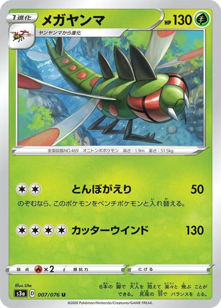 Front of Yanmega 7, 伝説の鼓動 Japanese