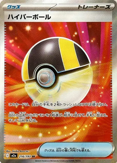 Front of Ultra Ball 216, MEGAドリームex Japanese