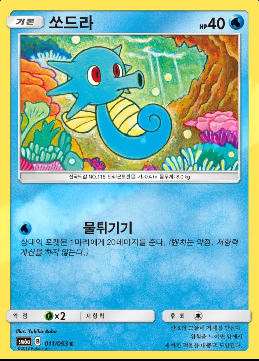 Front of 쏘드라 11, 드래곤스톰 Korean