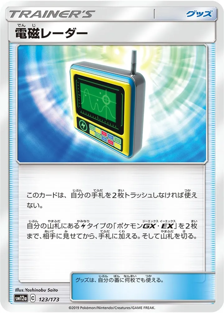 TAG TEAM GX タッグオールスターズ 일본판 電磁レーダー 123 카드 앞면