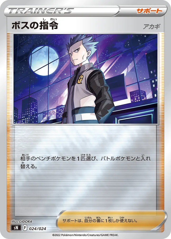 Front of Boss's Orders - Cyrus 24, スタートデッキ100 コロコロコミックver. Japanese