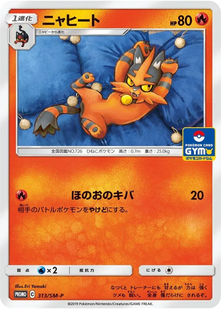 SM-Pプロモーションカード 일본판 ニャヒート 313 카드 앞면