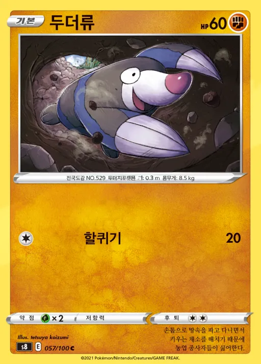 Front of 두더류 57, 퓨전아츠 Korean