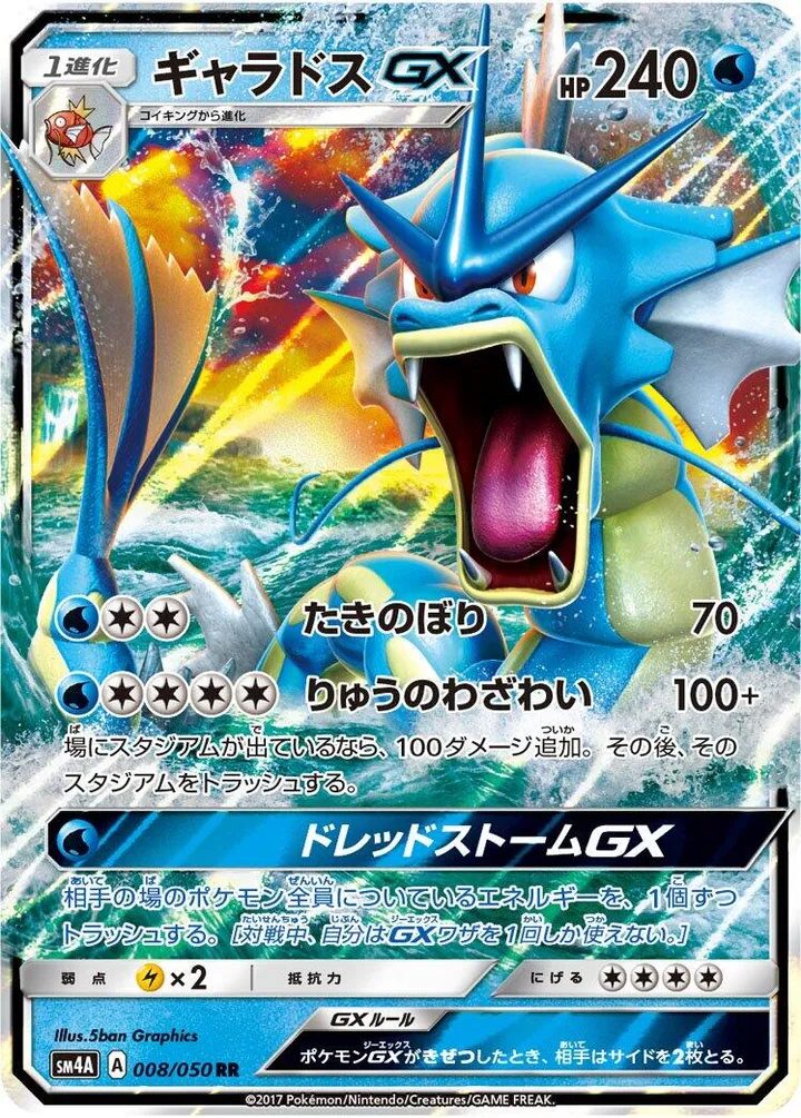 超次元の暴獣 일본판 ギャラドスGX 8 카드 앞면