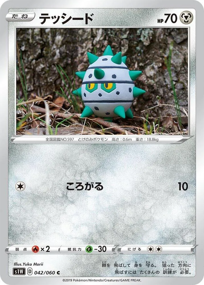 Front of Ferroseed 42, ソード Japanese