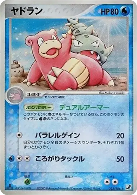 Front of Slowbro 23, 金の空、銀の海 Japanese