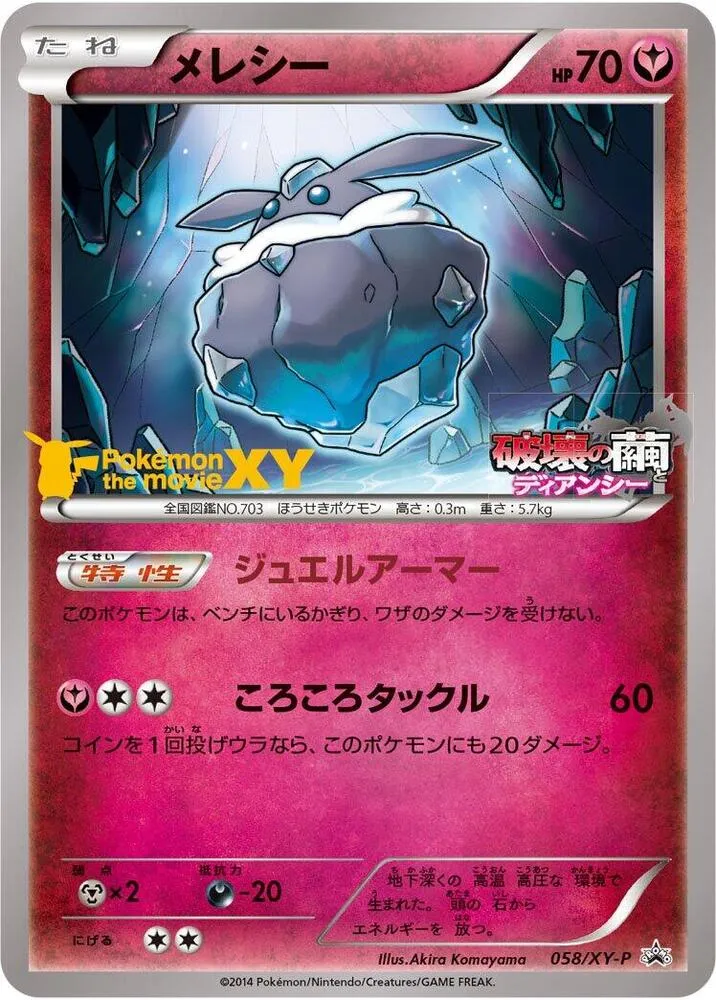 Front of Carbink 58, XY-Pプロモーションカード Japanese