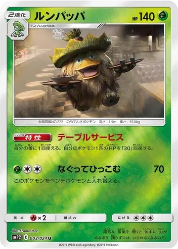 ルンパッパ 3 ¥408
