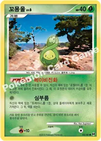 Front of 꼬몽울 3, 또 다른 세계 Korean