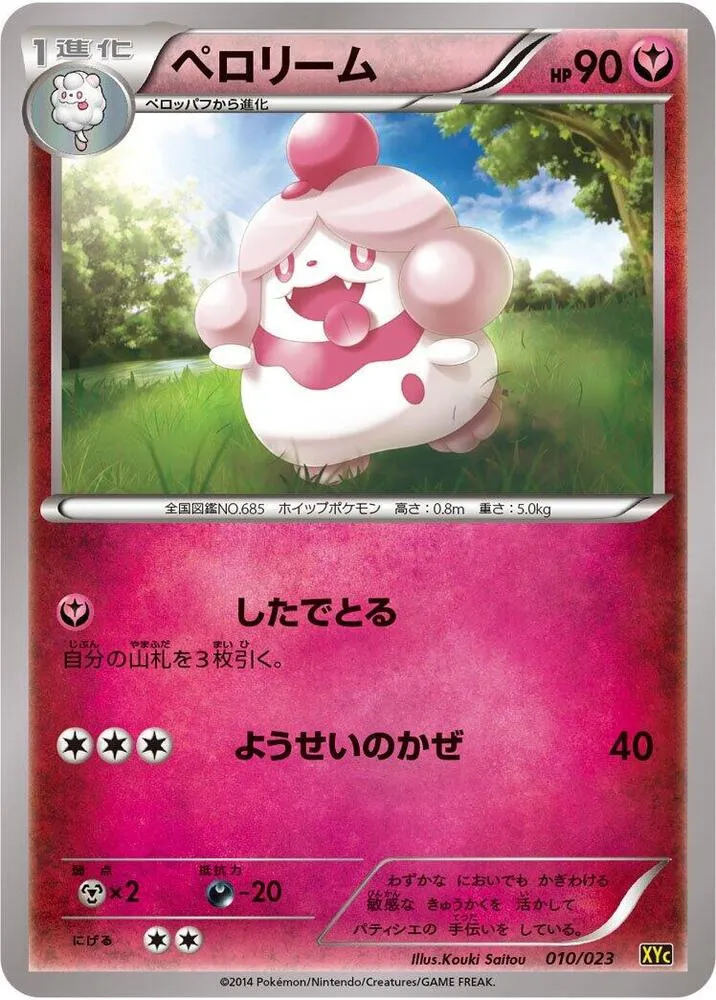 Front of Slurpuff 10, スーパーレジェンドセット60 ゼルネアスEX・イベルタルEX Japanese