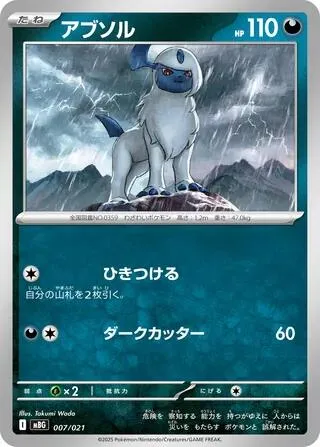 Front of Absol 7, スターターセットMEGA メガゲンガーex Japanese