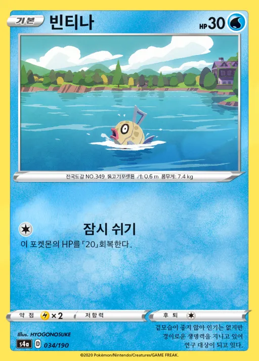 Front of 빈티나 34, 샤이니스타 V Korean