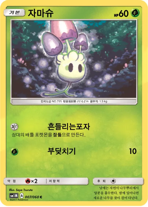 Front of 자마슈 7, 문 컬렉션 Korean