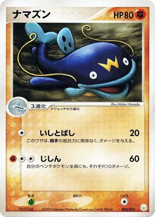 Front of Whiscash 3, ギフトボックス ミュウ・ルカリオver. 伝承のルカリオexデッキ Japanese