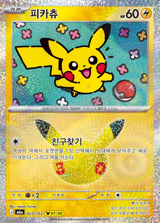 Front of 피카츄 23, 30th CELEBRATION Korean