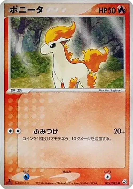 Front of Ponyta 22, 伝説の飛翔 Japanese