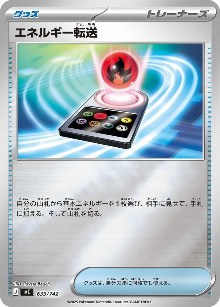 Front of Energy Search 639 · Mirror, スタートデッキ100 バトルコレクション Japanese