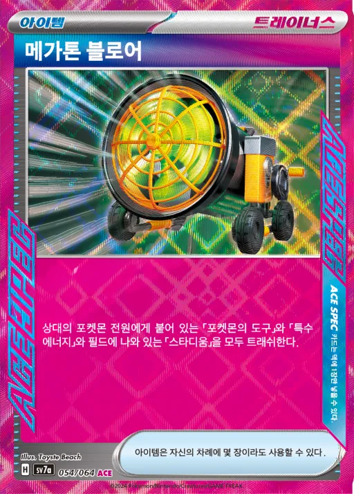 Front of 메가톤 블로어 54, 낙원드래고나 Korean