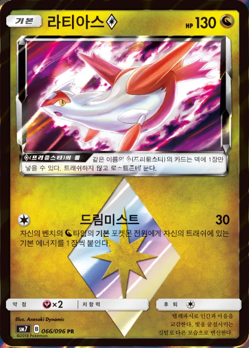 Front of 라티아스 66, 창공의 카리스마 Korean