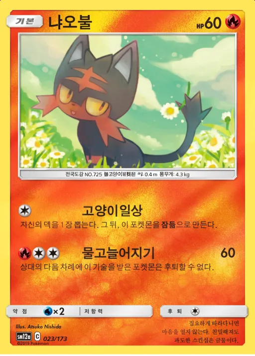 Front of 냐오불 23, TAG TEAM GX 태그올스타즈 Korean