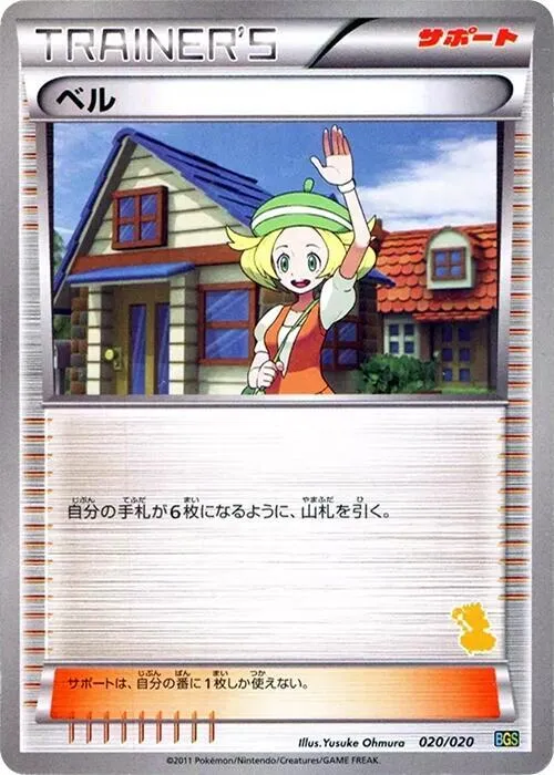 Front of Bianca 20, バトルギフトセット「ボルトロスVSトルネロス」 Japanese