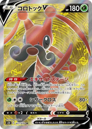 コロトックV 71 ₩7,373