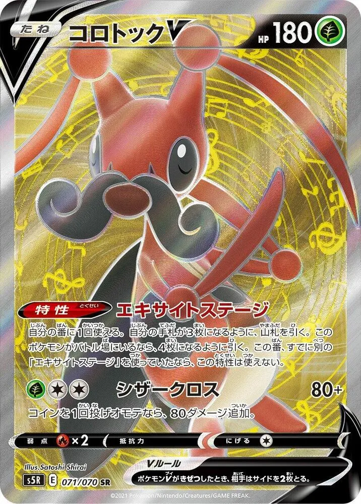 連撃マスター 일본판 コロトックV 71 카드 앞면