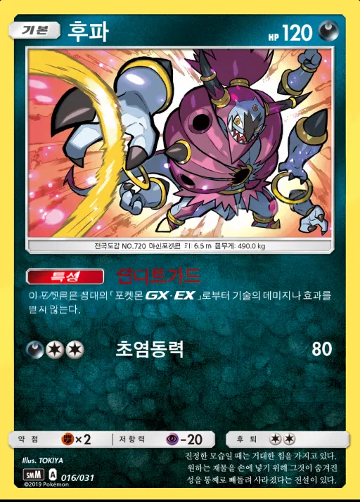 Front of 후파 16, 썬&문 스타터 세트 TAG TEAM GX 「에브이&테오키스 GX」 「블래키&다크라이 GX」 Korean