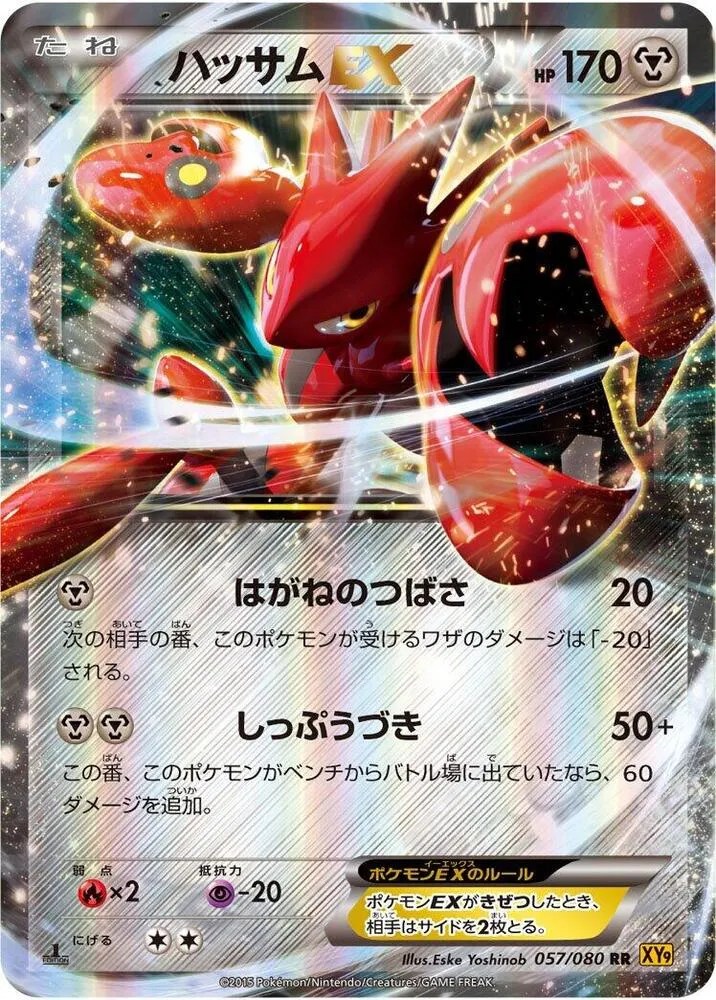 破天の怒り 일본판 ハッサムEX 57 카드 앞면