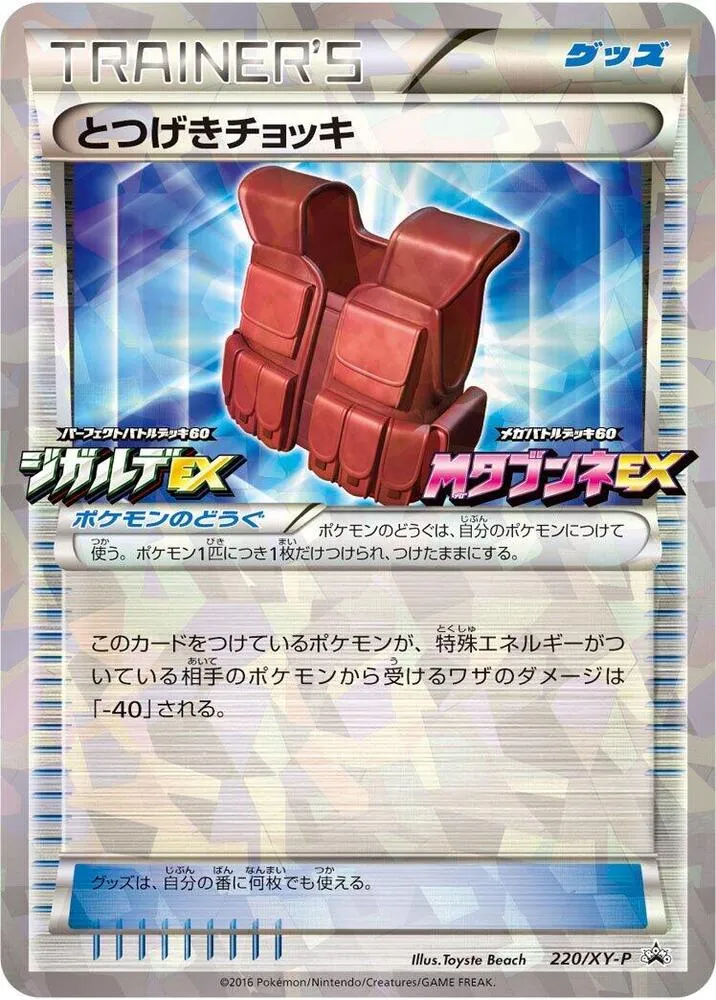 Front of Assault Vest 220, XY-Pプロモーションカード Japanese