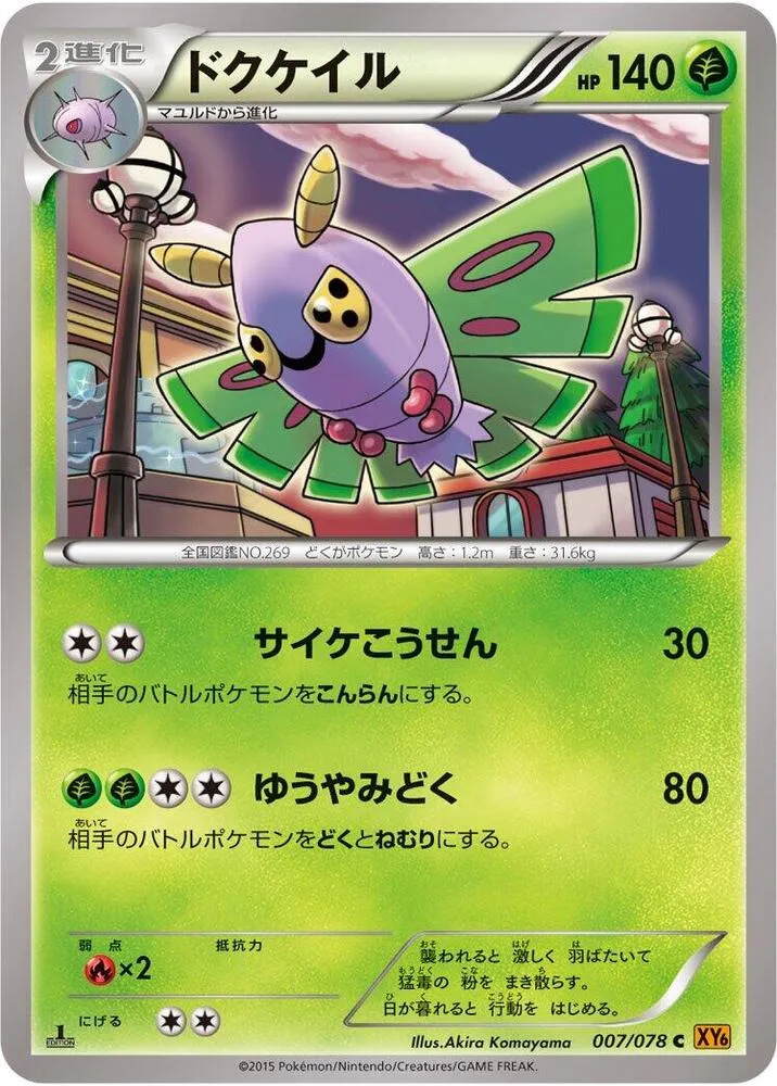Front of Dustox 7, エメラルドブレイク Japanese