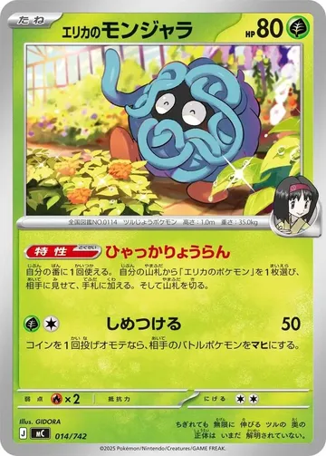 Erika's Tangela 14 $3.16