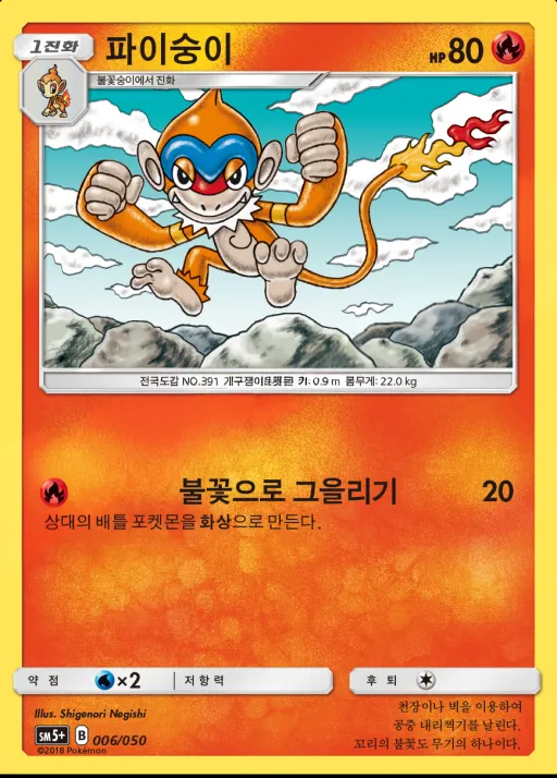Front of 파이숭이 6, 울트라포스 Korean