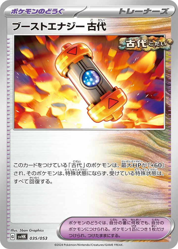Front of Ancient Booster Energy Capsule 35, スターターデッキ&ビルドセット「古代のコライドンex」 Japanese
