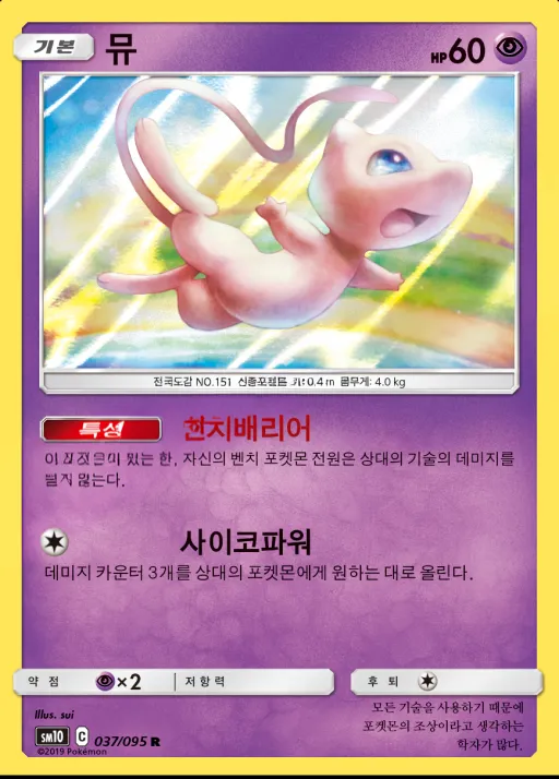 Front of 뮤 37, 더블블레이즈 Korean