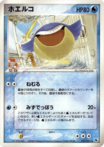 ホエルコ 21 ₩5,362