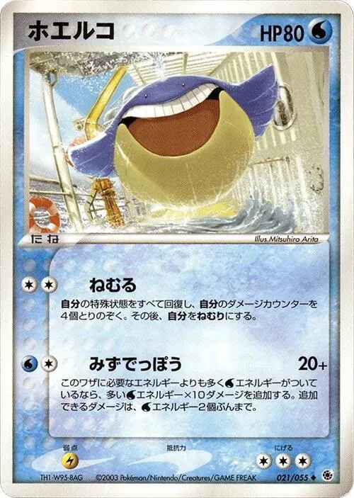 拡張パック ADV1 일본판 ホエルコ 21 카드 앞면
