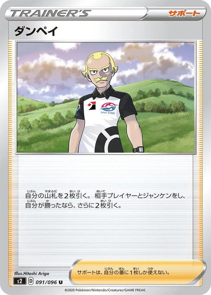 反逆クラッシュ 日本語版 ダンペイ 91 カード表面