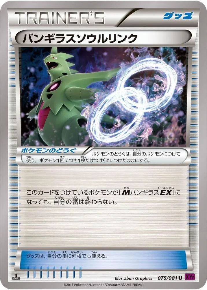 Front of Tyranitar Spirit Link 75, バンデットリング Japanese
