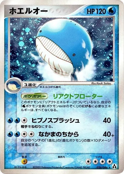 Front of Wailord 26, まぼろしの森 Japanese