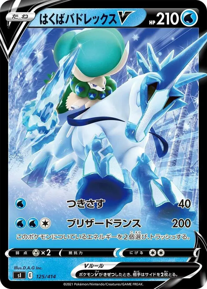 Front of Ice Rider Calyrex V 125, スタートデッキ100 Japanese