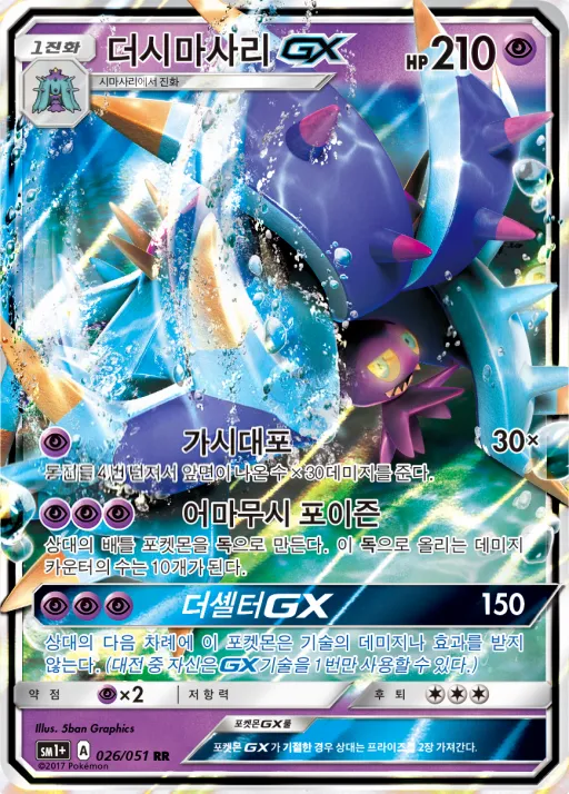 Front of 더시마사리 GX 26, 썬&문 Korean