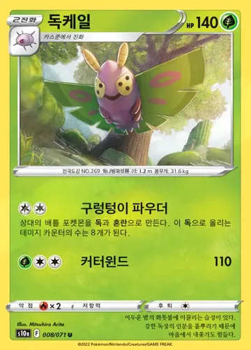 독케일 8 ¥59