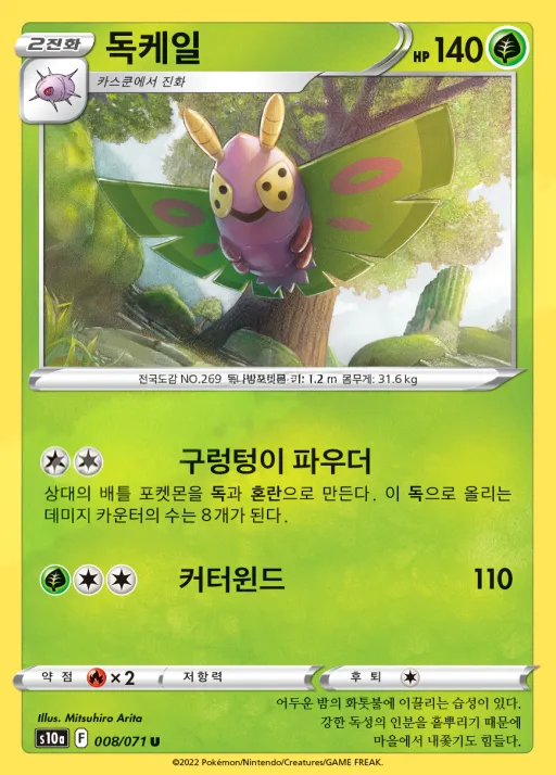 다크판타스마 韓国語版 독케일 8 カード表面