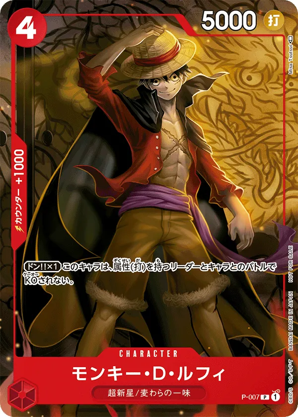 Front of モンキー・D・ルフィ P-007, プロモーションカード P-001~P-032 Japanese