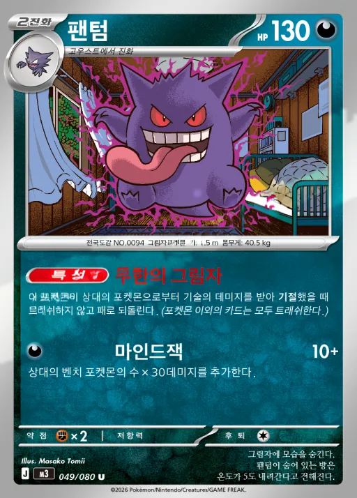 Front of 팬텀 49, 니힐제로 Korean